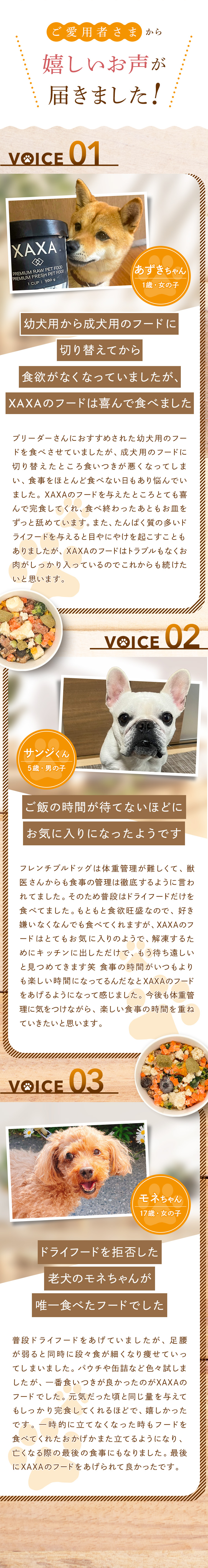 ご愛用者様からも、うれしいお声が届いています！