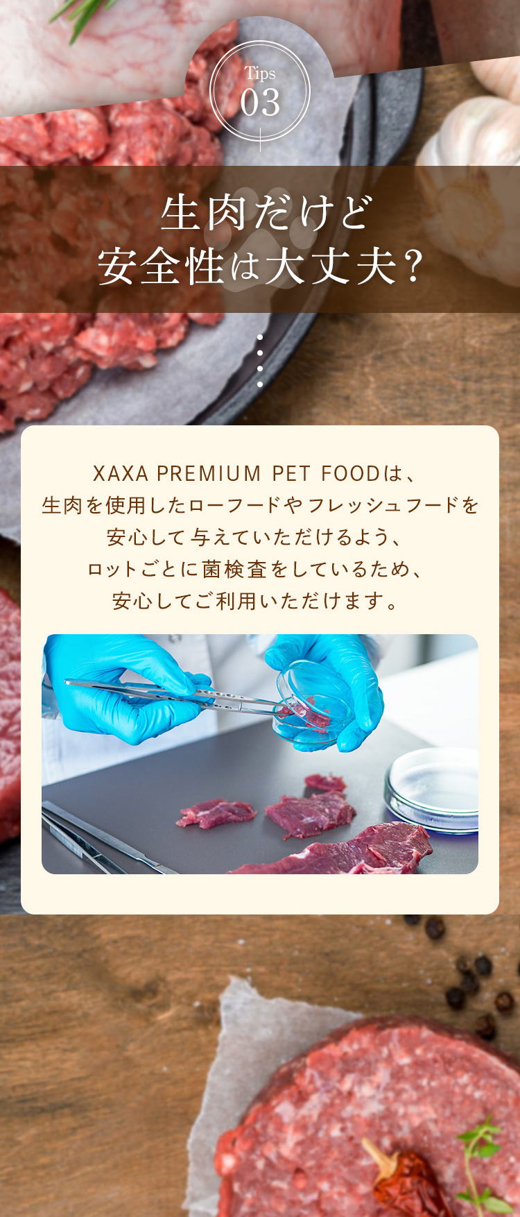 ロットごとに菌検査をしているので、安心してご利用いただけます。
