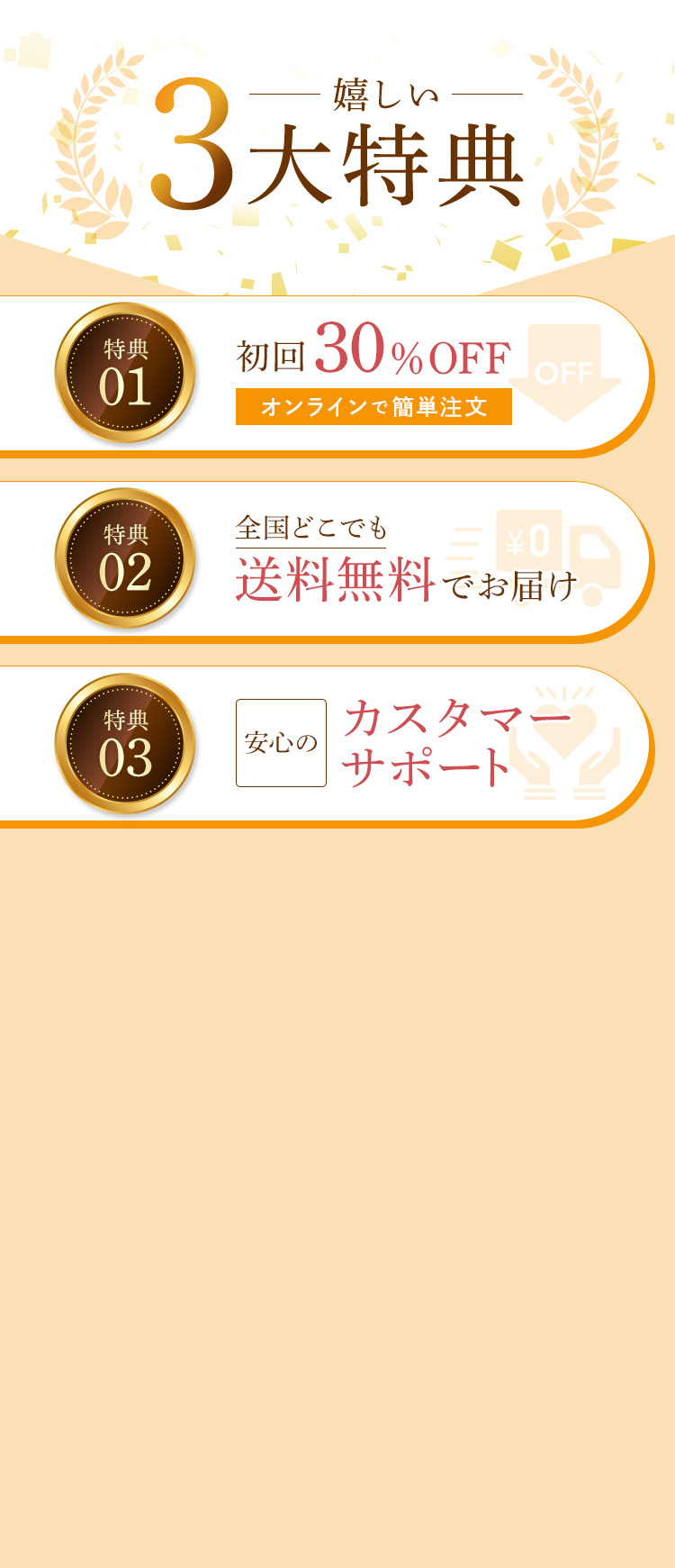 購入者にうれしい3大特典付き！30％オフ、送料無料、カスタマーサポート対応。